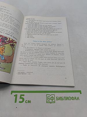 Проделки хитрого лиса