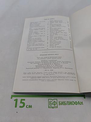Проделки хитрого лиса