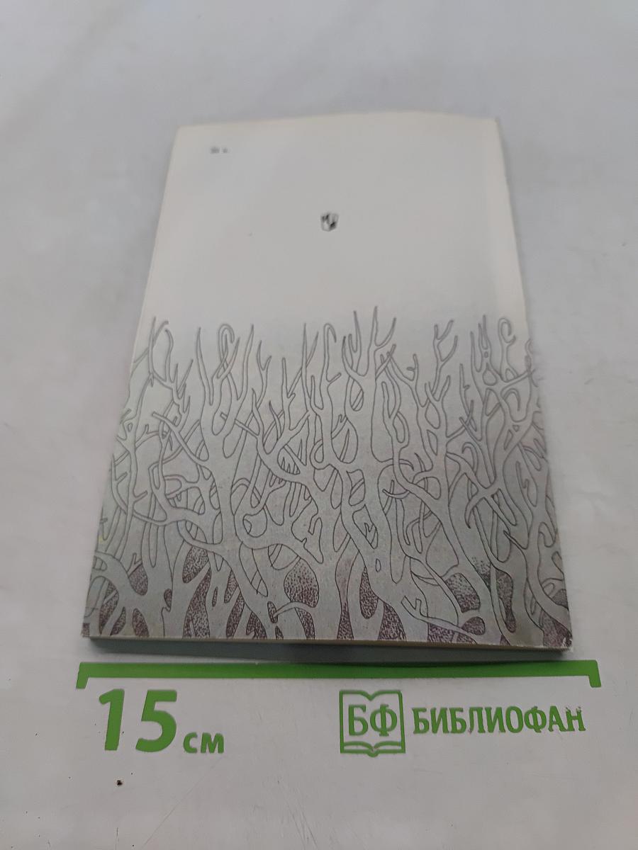 Проделки хитрого лиса