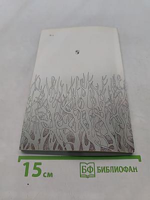 Проделки хитрого лиса