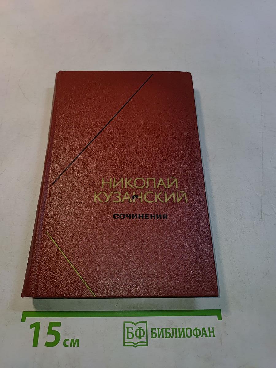 Сочинения в двух томах. Том 1
