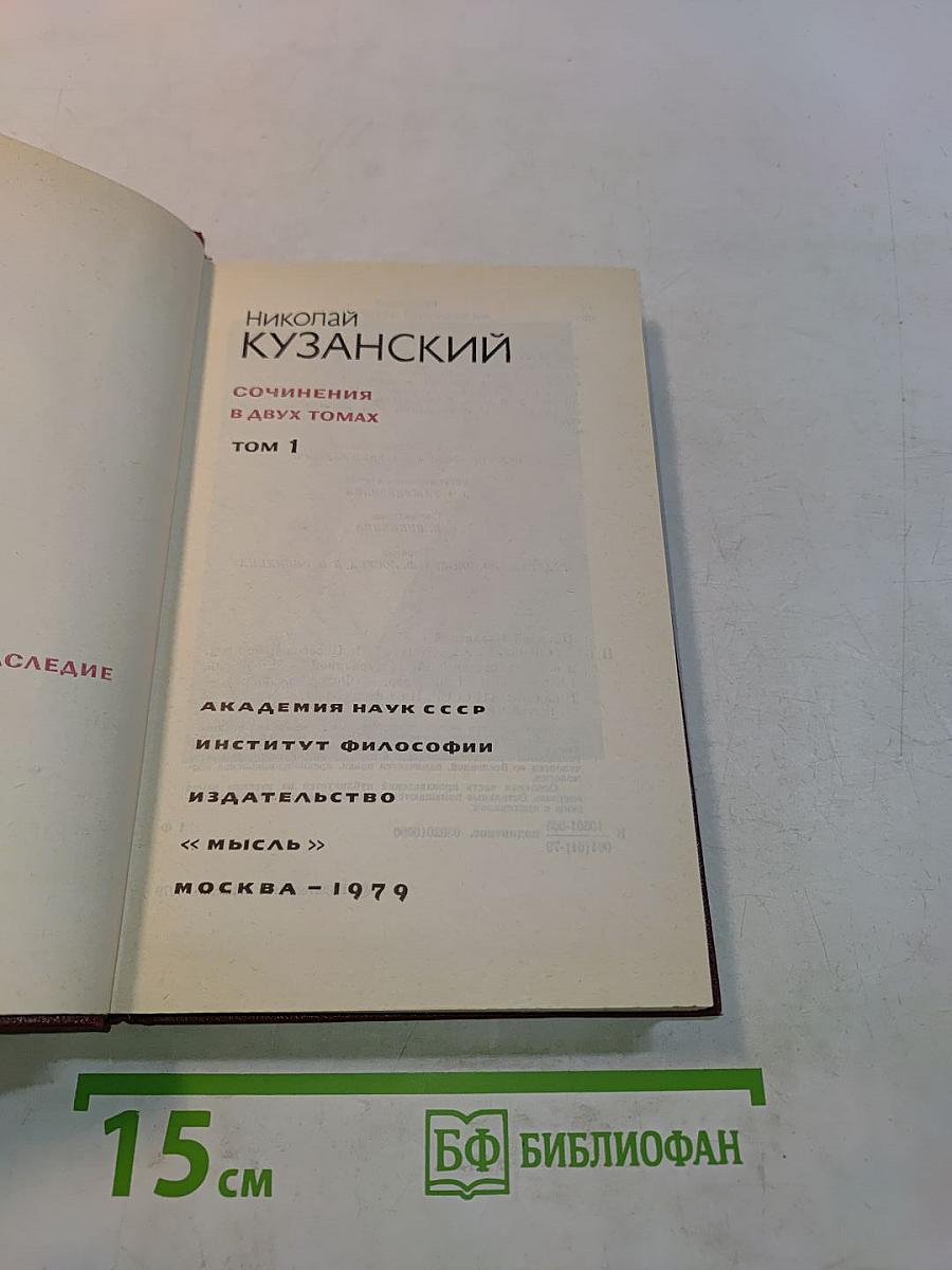 Сочинения в двух томах. Том 1
