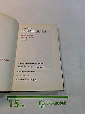 Сочинения в двух томах. Том 1