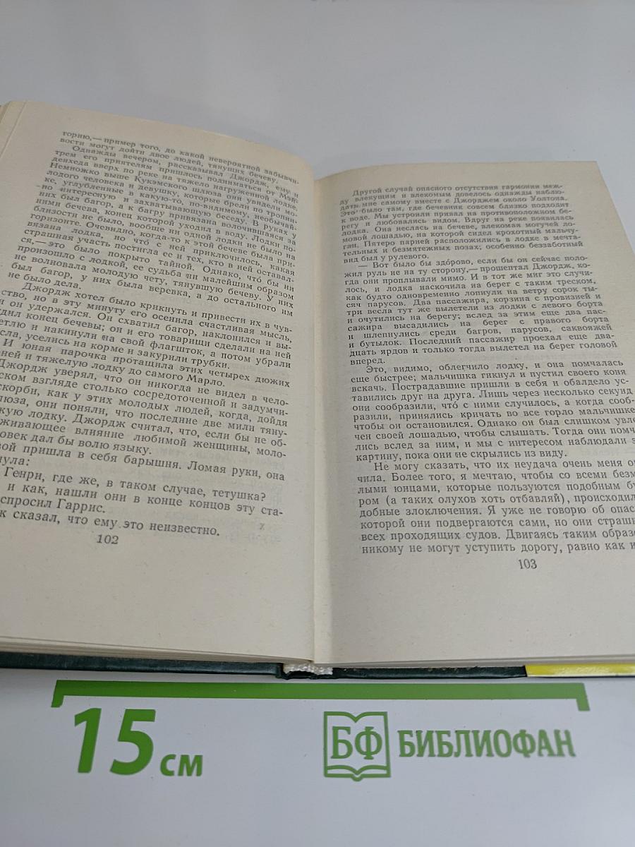 Трое в одной лодке, не считая собаки
