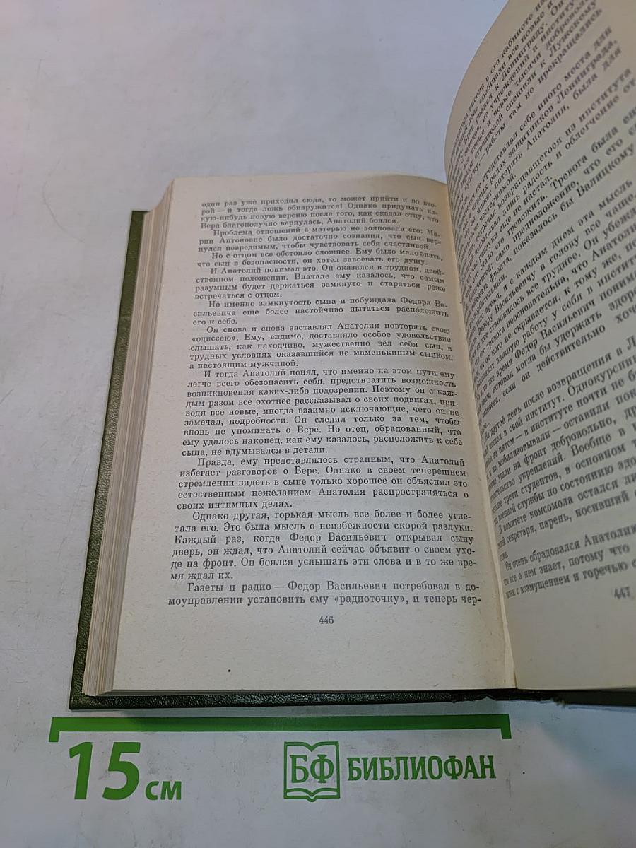 Собрание сочинений в томах. Том четвертый. Блокада. Книга первая-вторая
