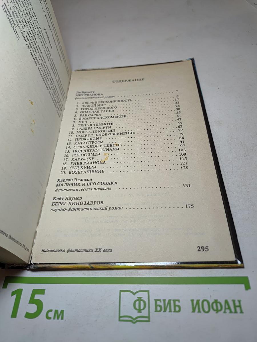 Берег динозавров. Сборник американской фантастики