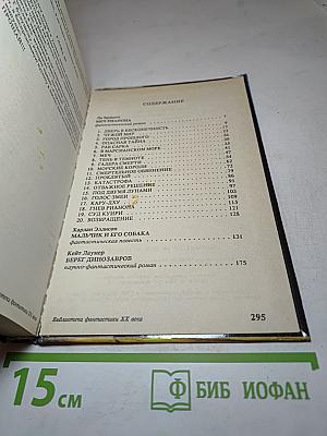 Берег динозавров. Сборник американской фантастики
