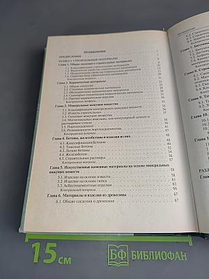 Общестроительные работы. Учебное пособие