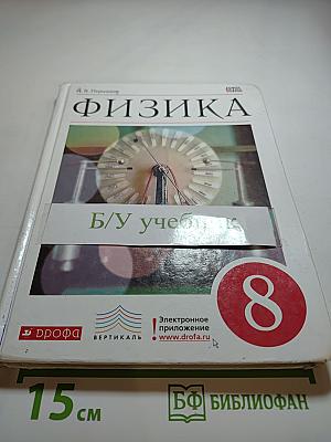 Физика 8 класс