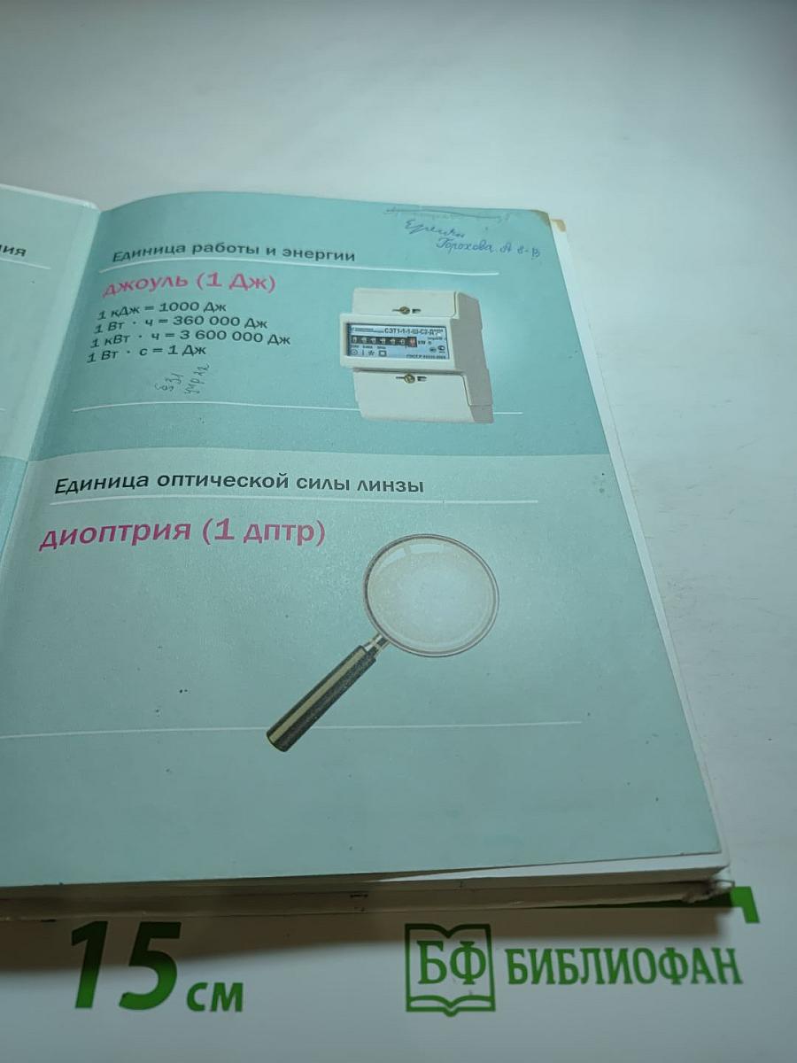 Физика 8 класс