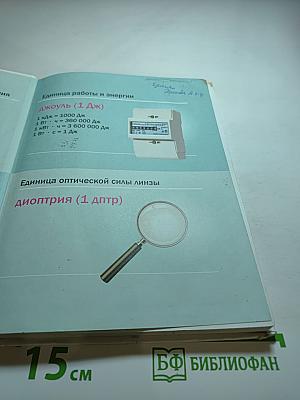 Физика 8 класс