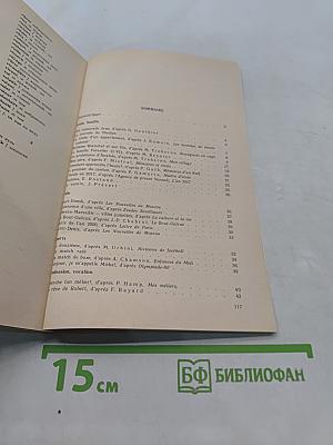 Книга для чтения к учебному пособию «Французский язык за два года»