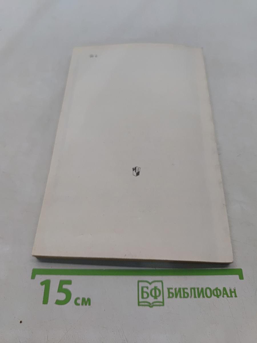 Книга для чтения к учебному пособию «Французский язык за два года»