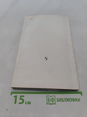 Книга для чтения к учебному пособию «Французский язык за два года»