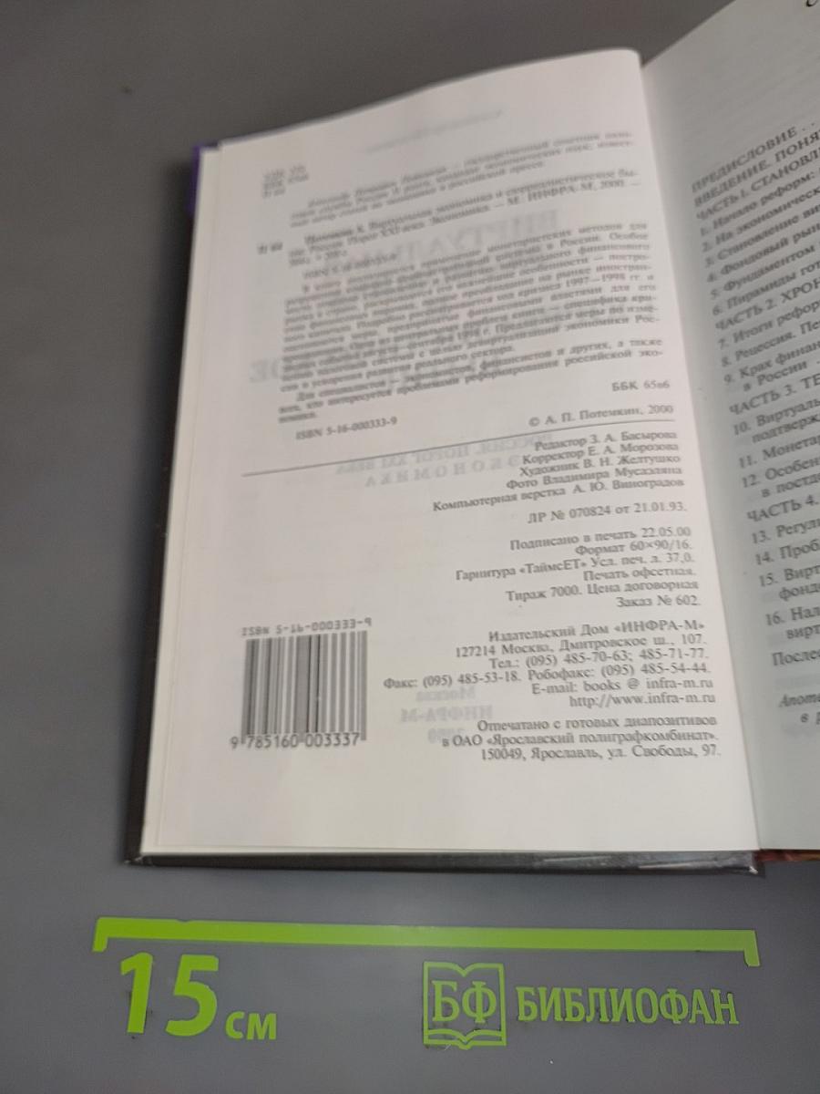 Виртуальная экономика и сюрреалистическое бытие