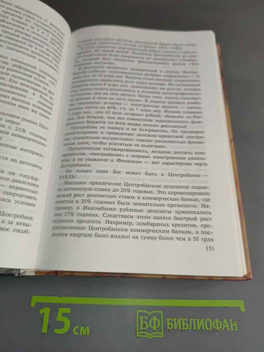 Виртуальная экономика и сюрреалистическое бытие