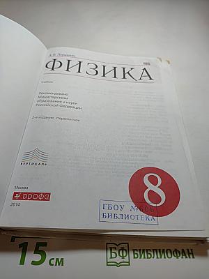 Физика 8 класс