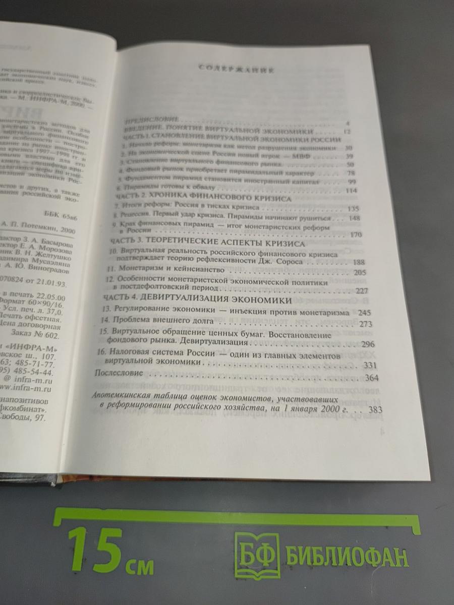 Виртуальная экономика и сюрреалистическое бытие
