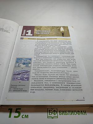Физика 8 класс