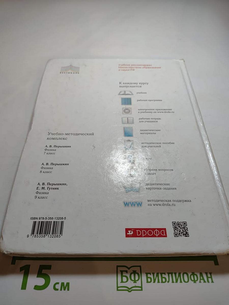 Физика 8 класс