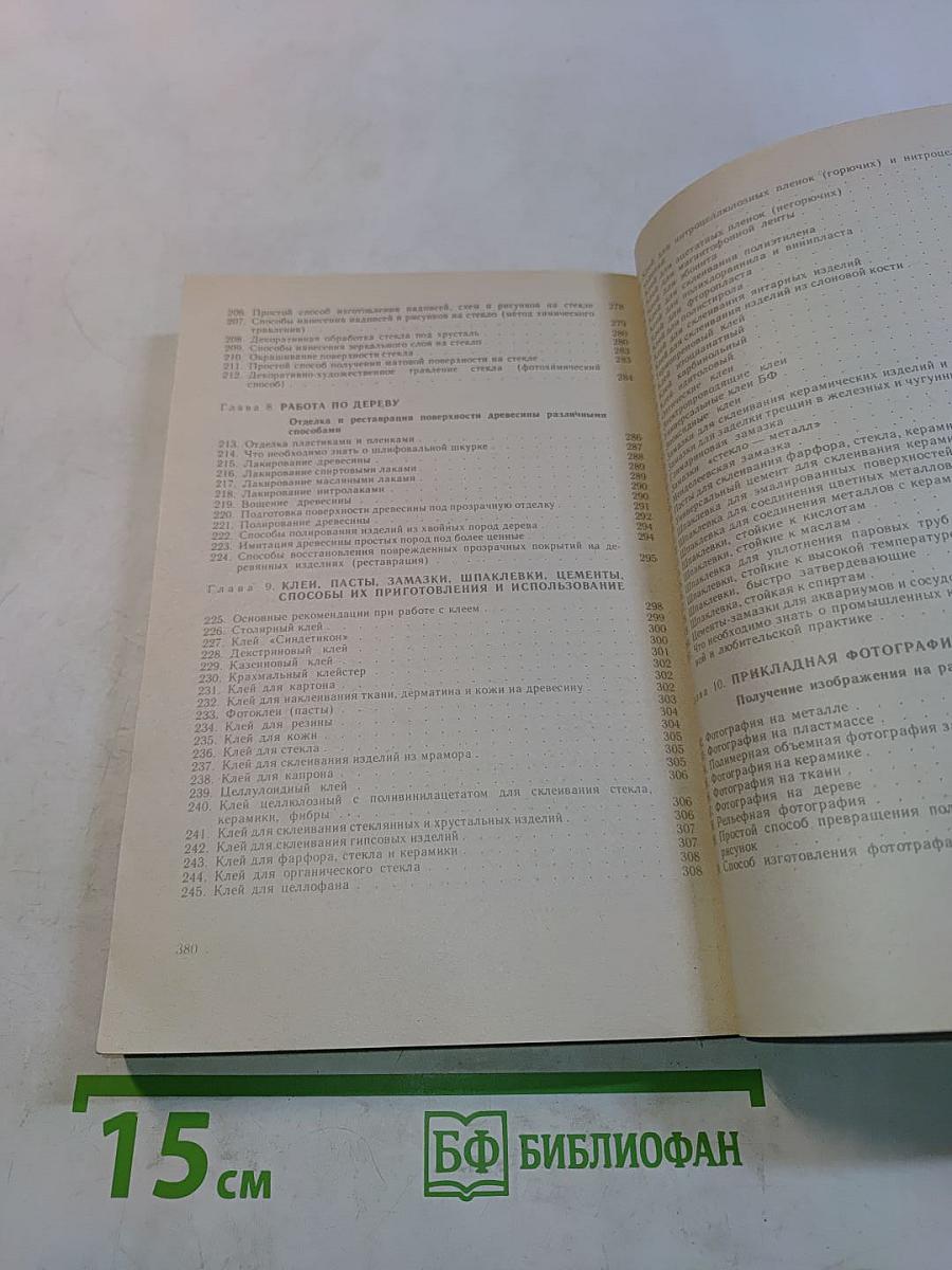 300 практических советов. Дом и хозяйство. Выпуск 5