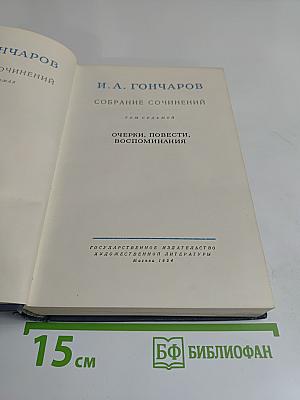 Собрание сочинений. Том седьмой. Очерки, повести, воспоминания