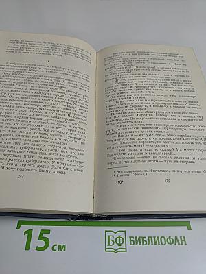 Собрание сочинений. Том седьмой. Очерки, повести, воспоминания