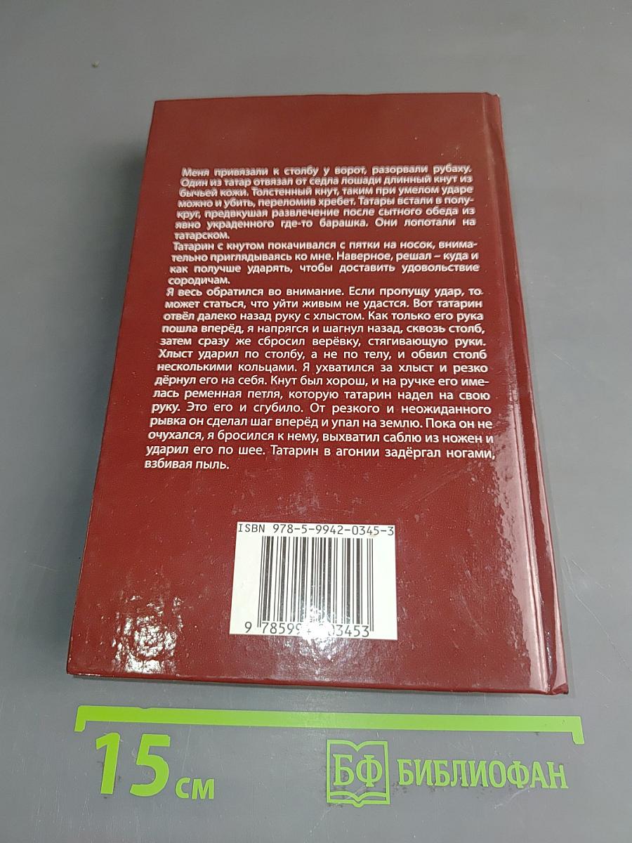 Атаман. Княжья служба