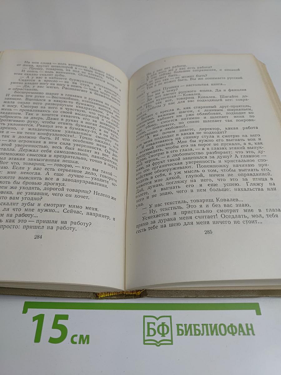 Собрание сочинений. Том второй. Цемент (роман), Рассказы (1927-1929)