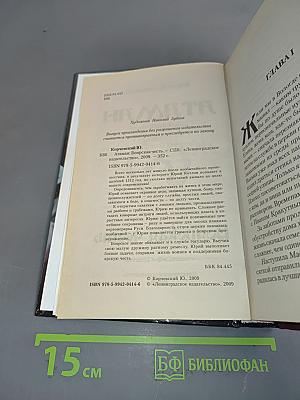 Атаман. Боярская честь