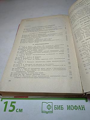 Хрестоматия по физике для 8-10 классов средней школы