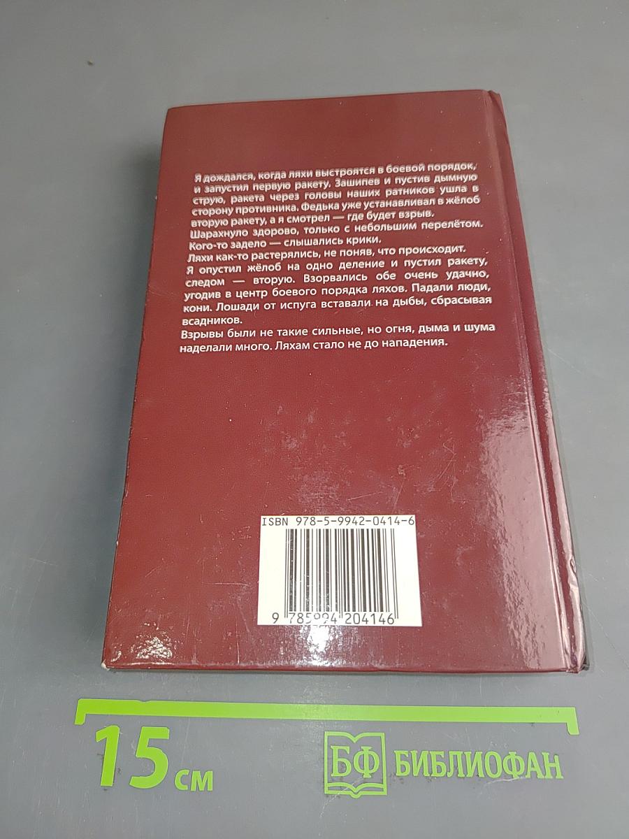 Атаман. Боярская честь
