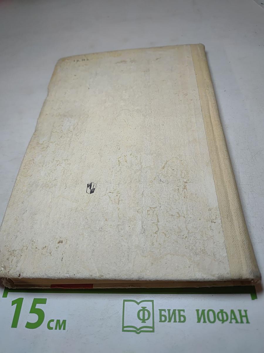 Хрестоматия по физике для 8-10 классов средней школы