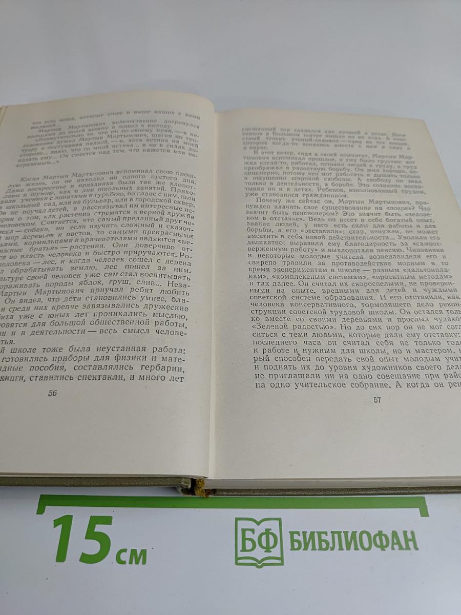 Собрание сочинений. Том пятый. Повести и рассказы (1940-1945)
