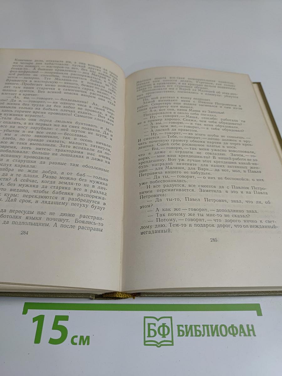 Собрание сочинений. Том пятый. Повести и рассказы (1940-1945)