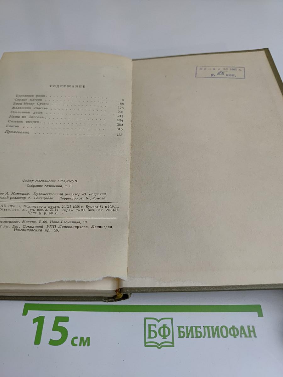Собрание сочинений. Том пятый. Повести и рассказы (1940-1945)