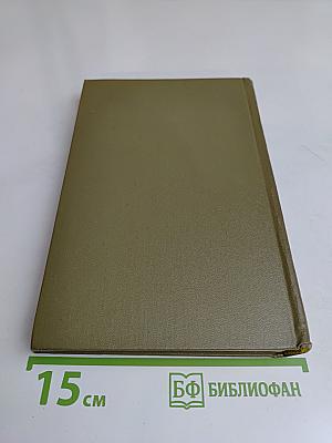 Собрание сочинений. Том пятый. Повести и рассказы (1940-1945)