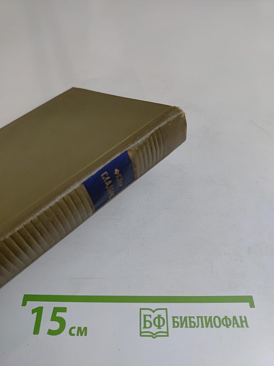 Собрание сочинений. Том пятый. Повести и рассказы (1940-1945)