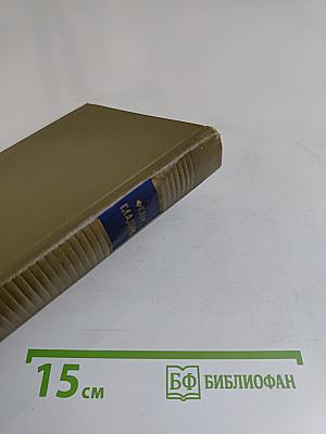 Собрание сочинений. Том пятый. Повести и рассказы (1940-1945)