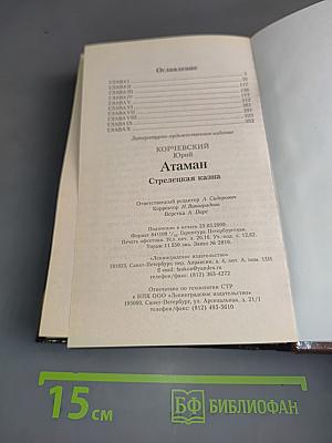 Атаман. Стрелецкая казна