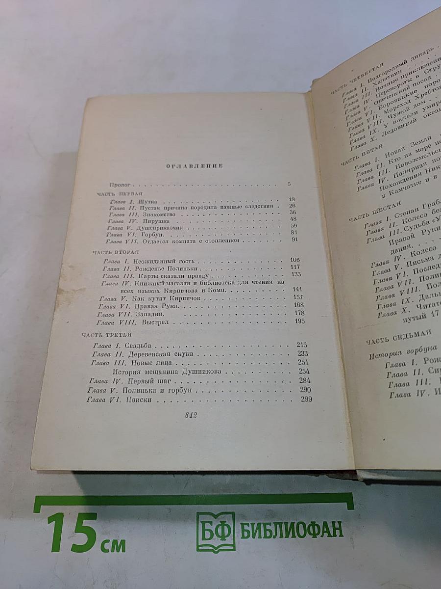 Полное собрание сочинений. Том VII. Три страны света. Роман
