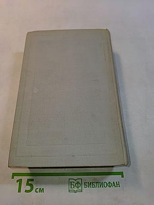 Полное собрание сочинений. Том VII. Три страны света. Роман