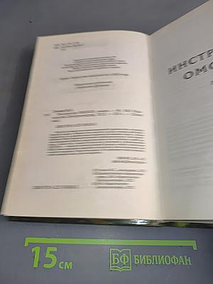 Инструктор омсбон