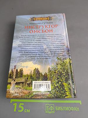 Инструктор омсбон