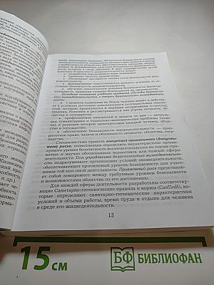 Основы безопасности жизнедеятельности (10-11 классы)