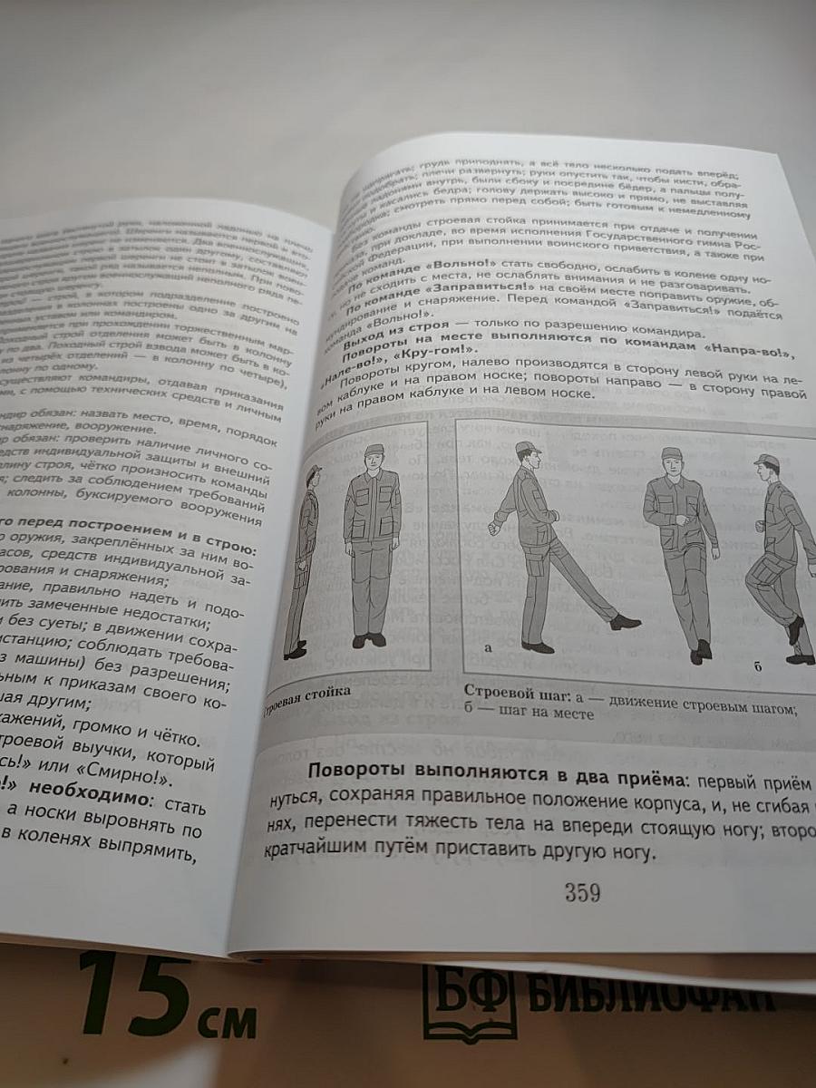 Основы безопасности жизнедеятельности (10-11 классы)