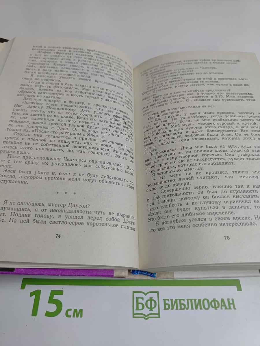 Чейз. Собрание сочинений в восьми томах. Том седьмой