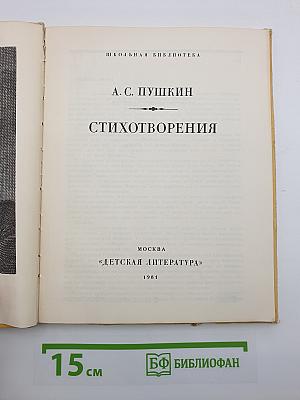 Стихотворения