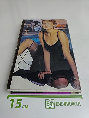 Чейз. Собрание сочинений в восьми томах. Том седьмой