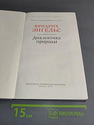 Диалектика природы